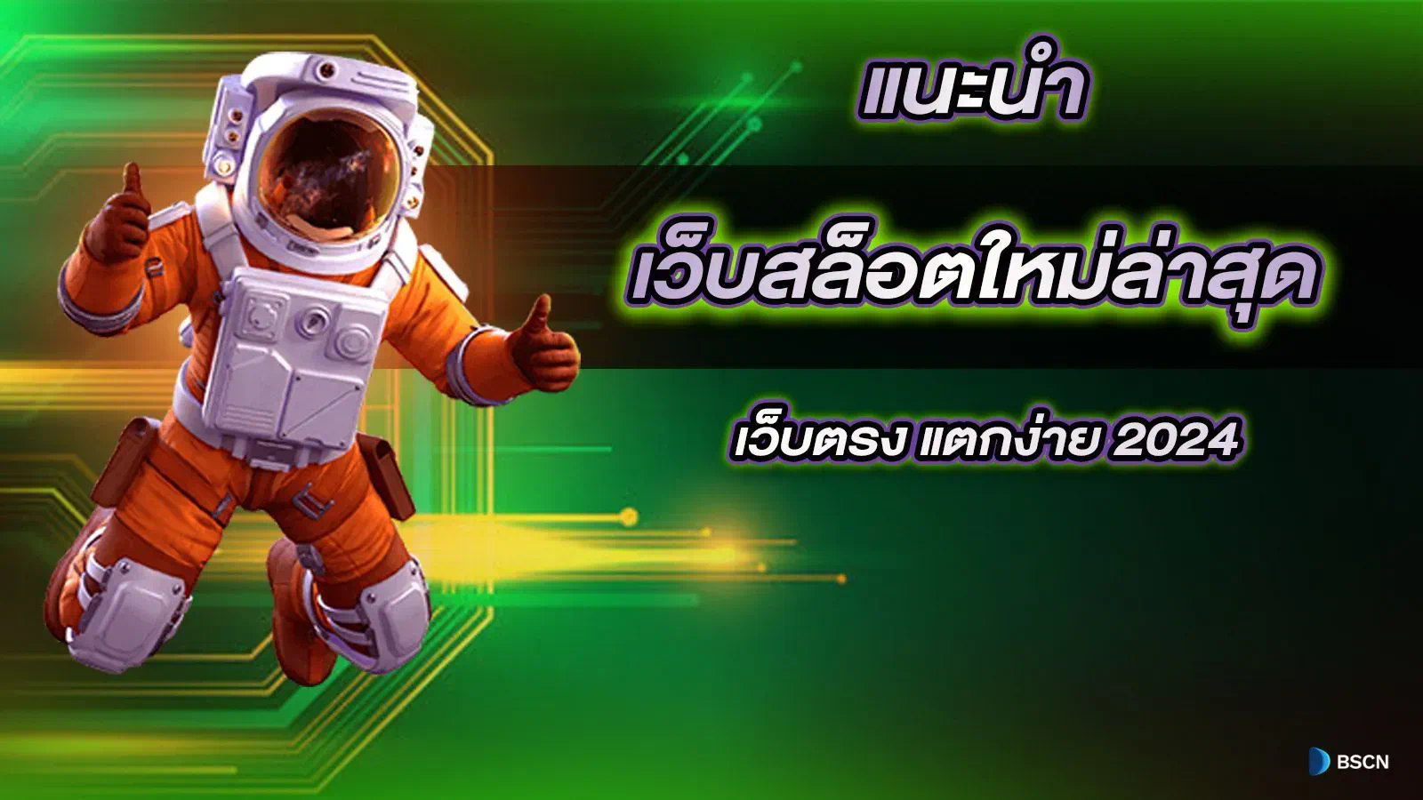 การเล่นสล็อตออนไลน์： ประสบการณ์การเล่นฟรีกับ pg slot