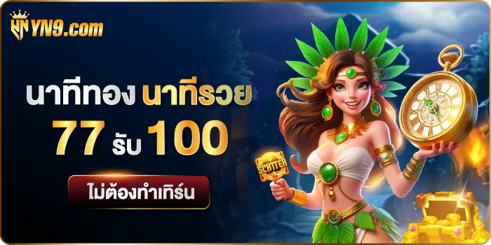 ประสบการณ์เล่นเกมสล็อตออนไลน์ในค่าย สล็อต 888